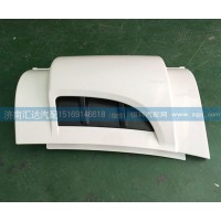 北奔重卡NG80B導風罩 5717500044 0144