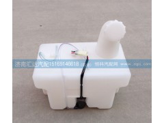 525AAD01001,洗滌壺總成,濟南匯達汽配銷售中心