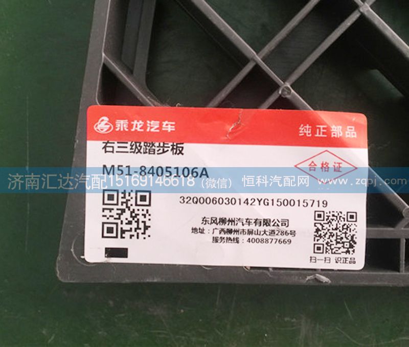 柳汽霸龍507左右三級(jí)踏步踏板M51-8405106A/M51-8405106A