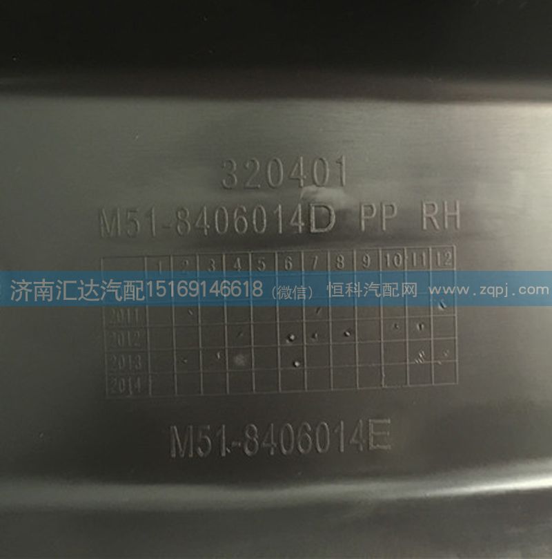 柳汽霸龍前輪前下擋泥板M51-8406014/M51-8406014