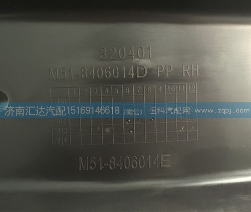 柳汽霸龍葉子板內(nèi)襯M51-8406012/M51-8406012
