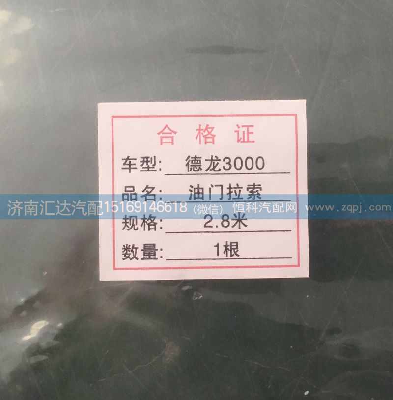 陜汽德龍F2000F3000油門線 油門拉索總成/