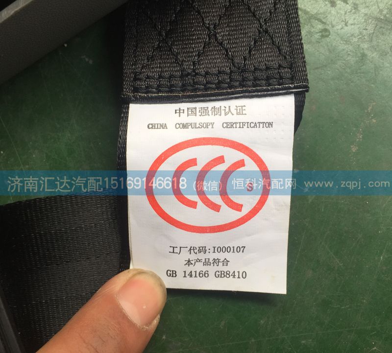陜汽德龍新M3000主座椅安全帶總成/