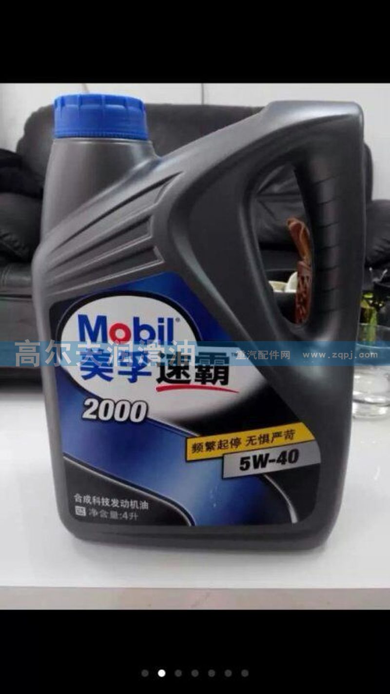 5W-40,合成科技發動機油,濟南高爾夫潤滑油