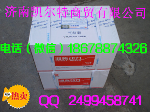 供應(yīng)中國重汽豪沃斯太爾金王子汽缸套VG1500010344/VG1500010344