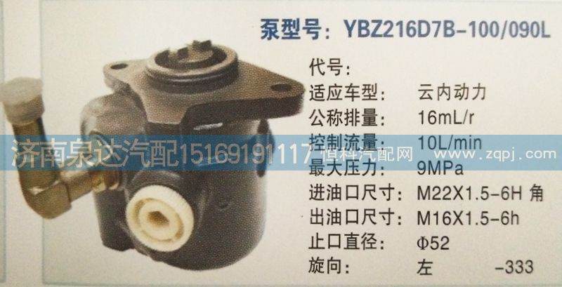 ,轉(zhuǎn)向泵,濟南泉達汽配有限公司