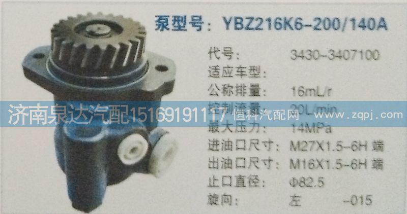 轉向泵3430-3407100濟南泉達汽配/3430-3407100