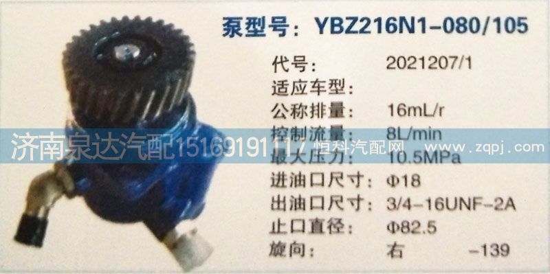 轉向泵2021207/1濟南泉達汽配/2021207/1