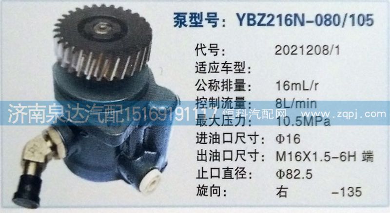 轉向泵2021208/1濟南泉達汽配/2021208/1