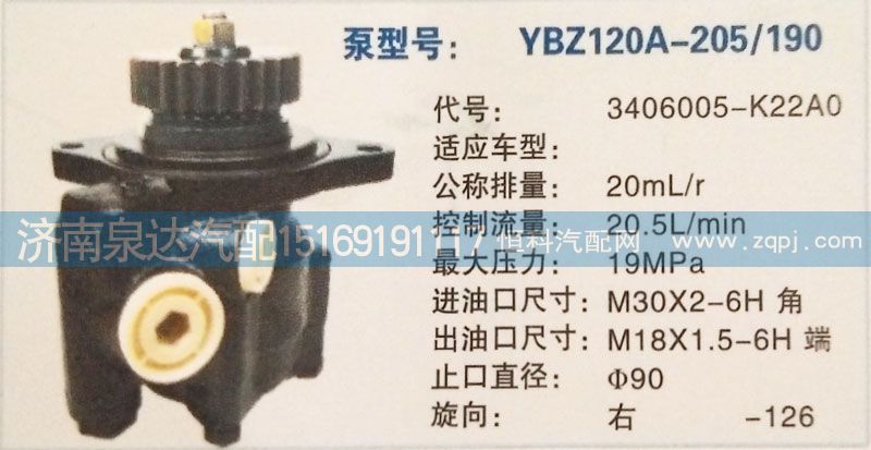 東風(fēng)轉(zhuǎn)向泵3406005-K22A0/3406005-K22A0