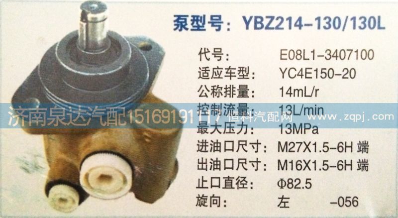 轉向泵E08L1-3407100濟南泉達汽配/E08L1-3407100