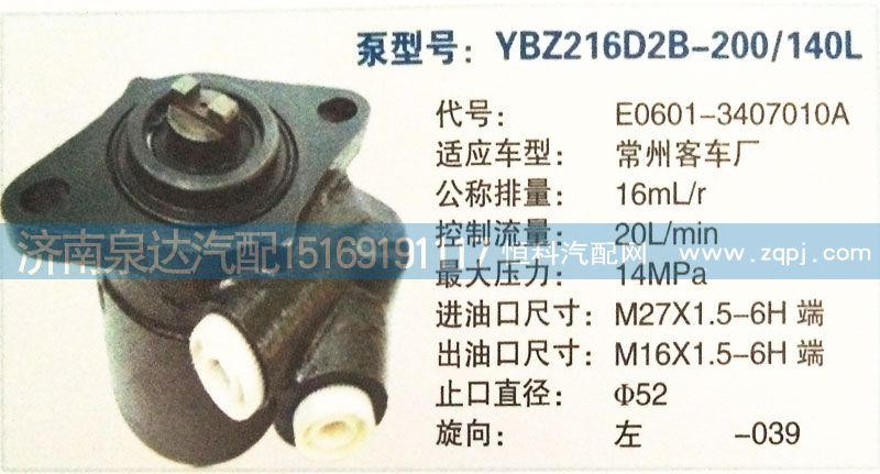 轉(zhuǎn)向泵E0601-3407010A濟(jì)南泉達(dá)汽配/E0601-3407010A