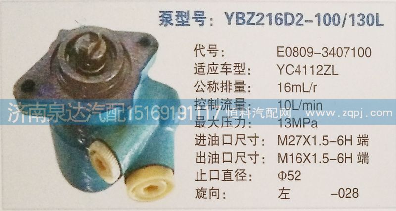 轉(zhuǎn)向泵E0809-3407100濟(jì)南泉達(dá)汽配/E0809-3407100