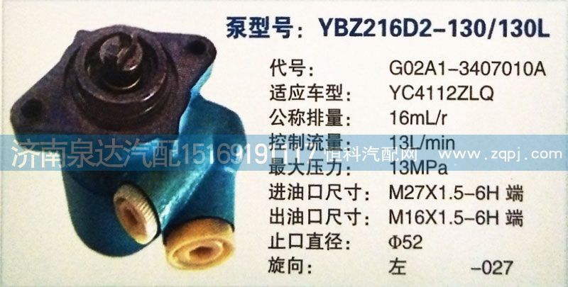 轉向泵G02A1-3407010A濟南泉達汽配/G02A1-3407010A