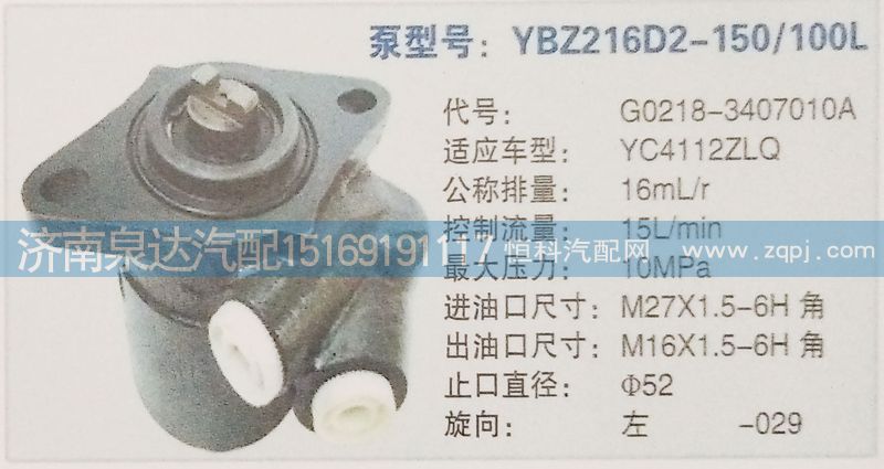 轉向泵G0218-3407010A濟南泉達汽配/G0218-3407010A