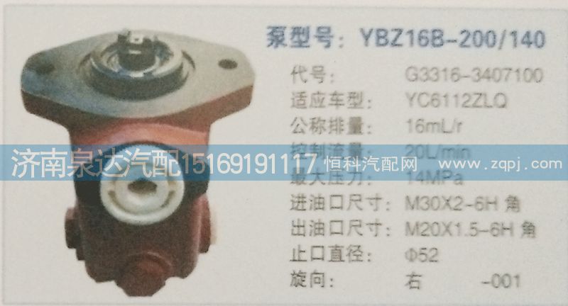 大連匯圓配套玉柴轉向泵G3316-3407100/G3316-3407100