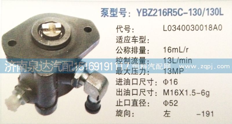 轉向泵L0340030018AO濟南泉達汽配/L0340030018AO