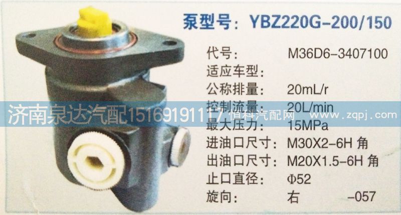 轉向泵M36D6-3407100濟南泉達汽配/M36D6-3407100