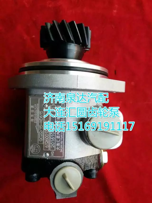大連匯圓配套斯太爾/豪沃齒輪式轉向泵612600130517/612600130517