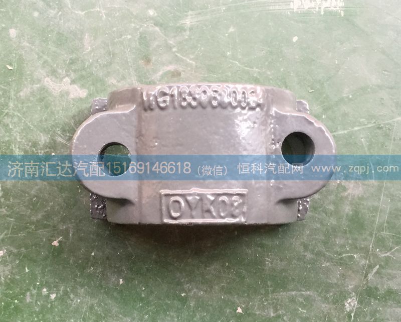 中國重汽STR前穩定桿固定夾板WG1880680024/WG1880680024