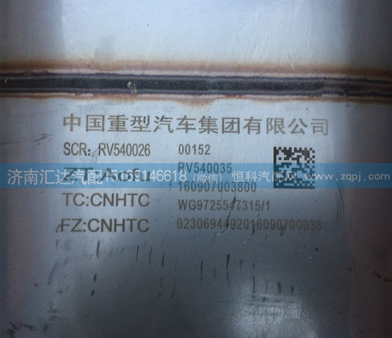 消聲器總成,WG9725547315/WG9725547315