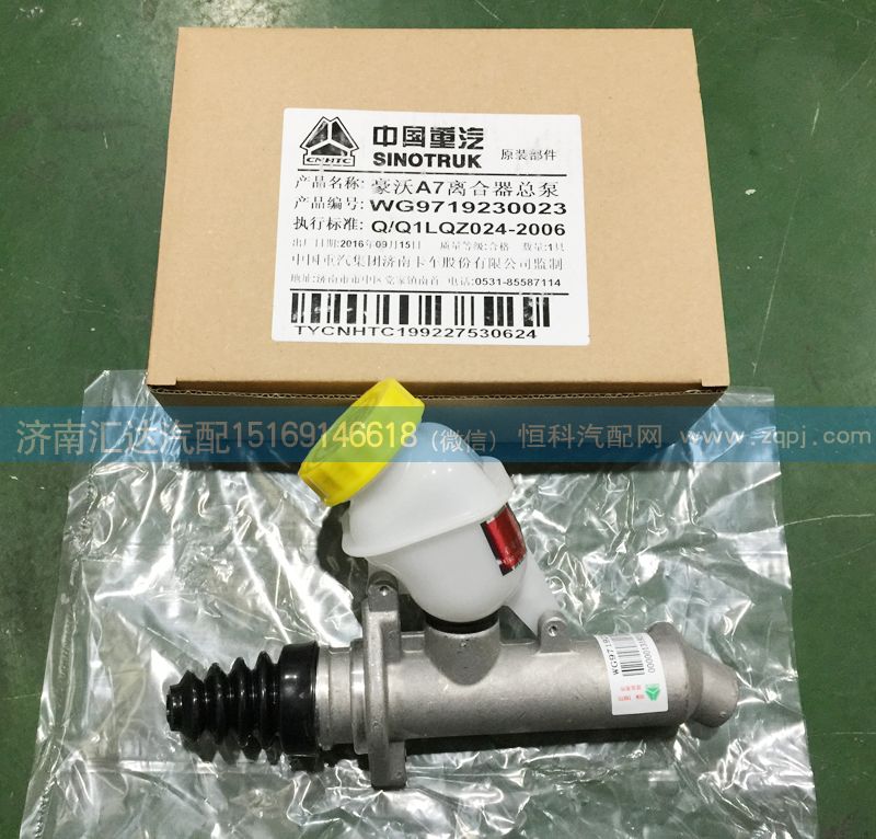 離合器總泵（帶油壺）WG9719230023/WG9719230023