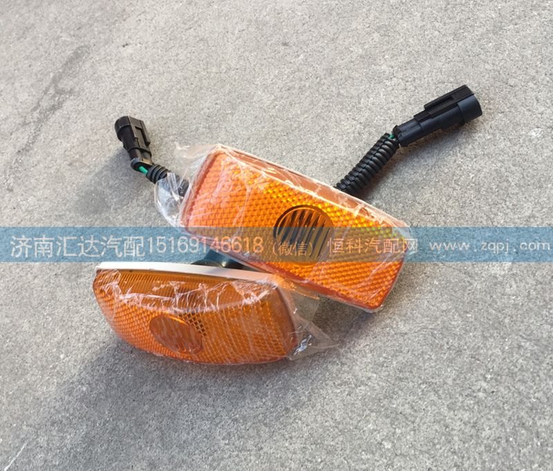 中國重汽豪沃A7翼子板燈WG9725720014/WG9725720014