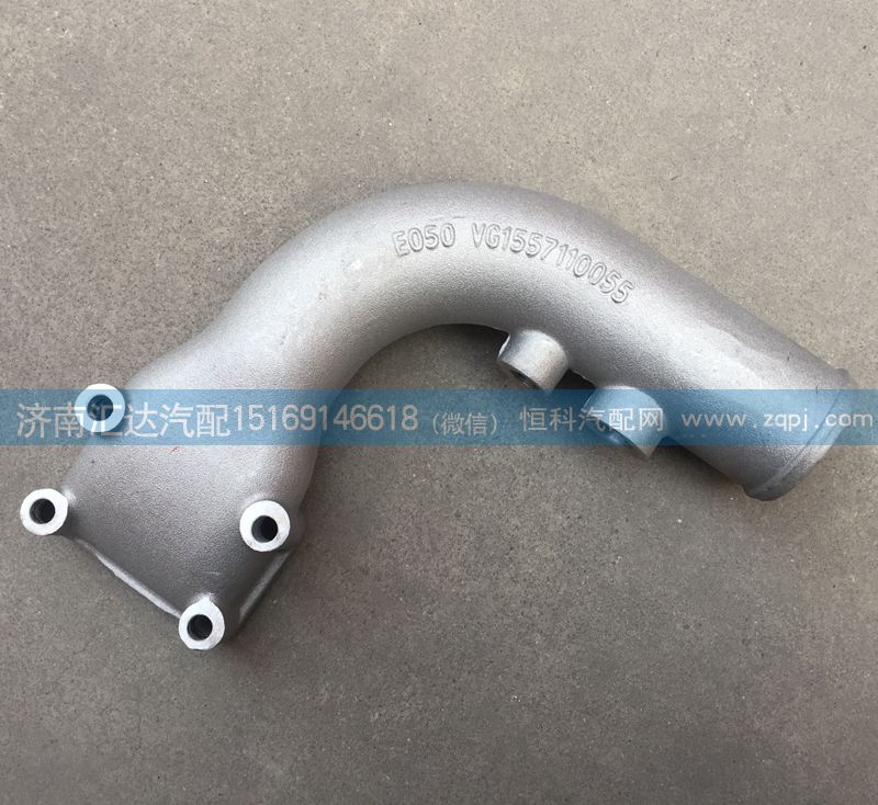 VG1557110055冷卻器出水管，中冷器出水管/VG1557110055