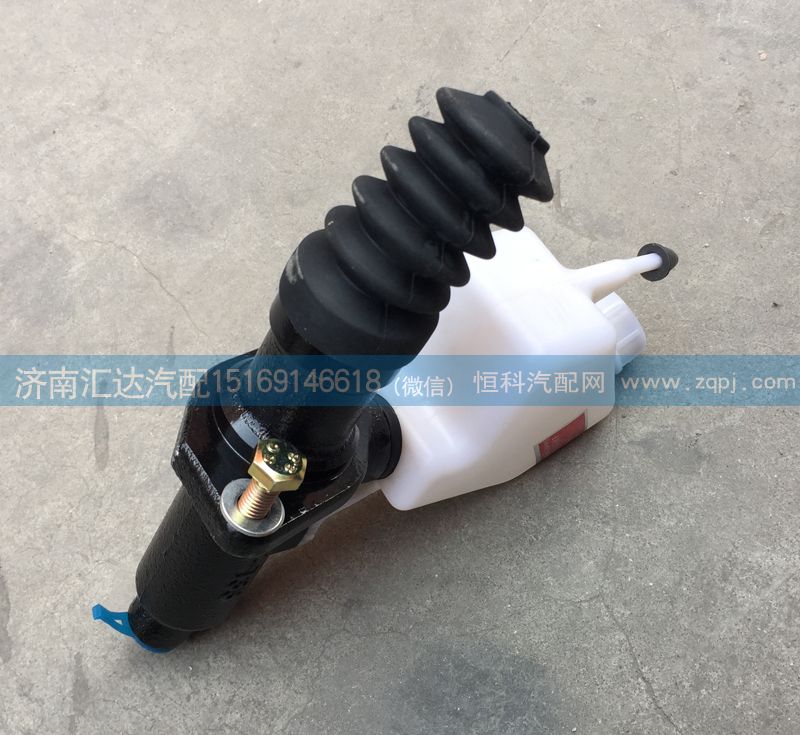 重汽豪卡H7離合器總泵WS9162236135/WS9162236135