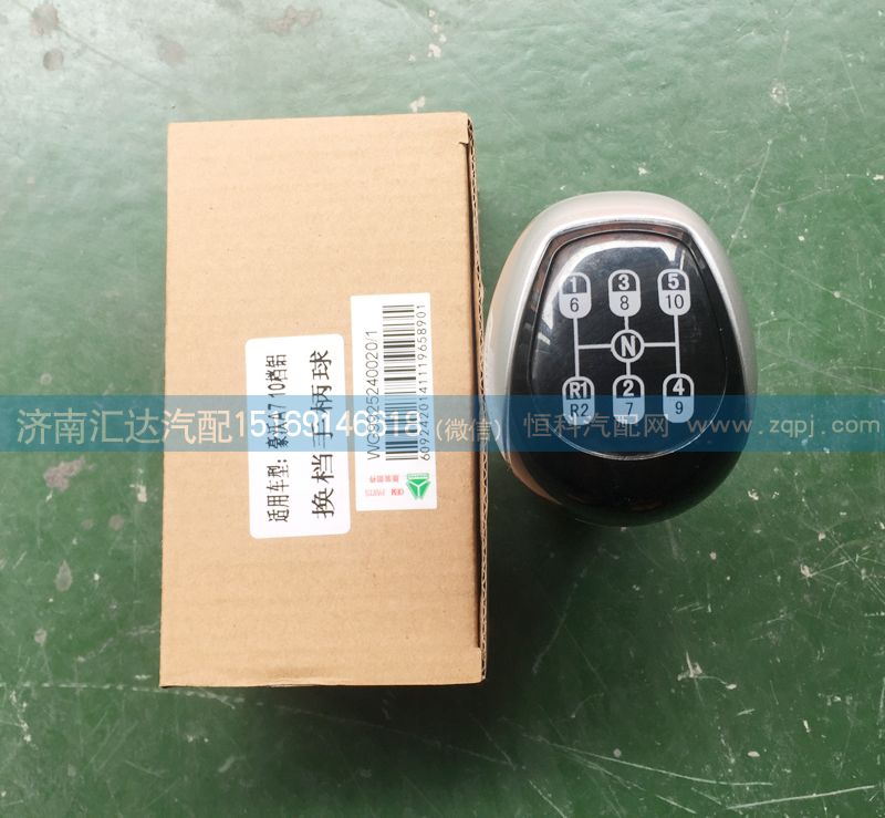 換擋手柄球（10檔鋁座）WG9925240020/WG9925240020
