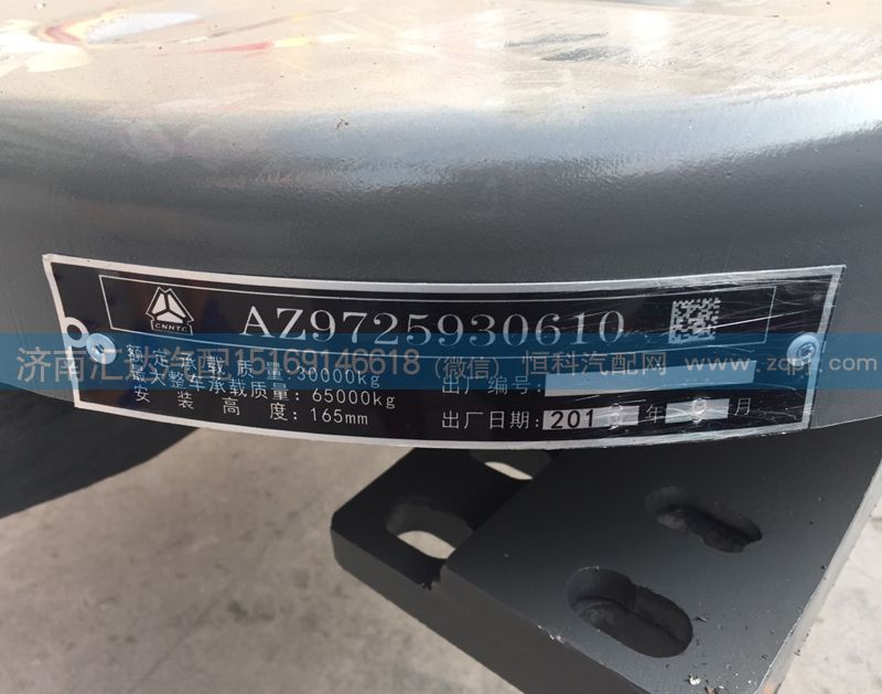 牽引座總成(90#高165)AZ9725930610（四孔）/AZ9725930610