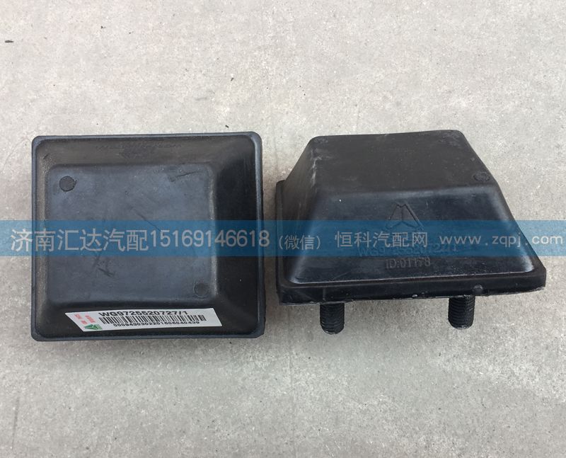 前鋼板限位塊，前鋼板緩沖塊WG9725520727/WG9725520727