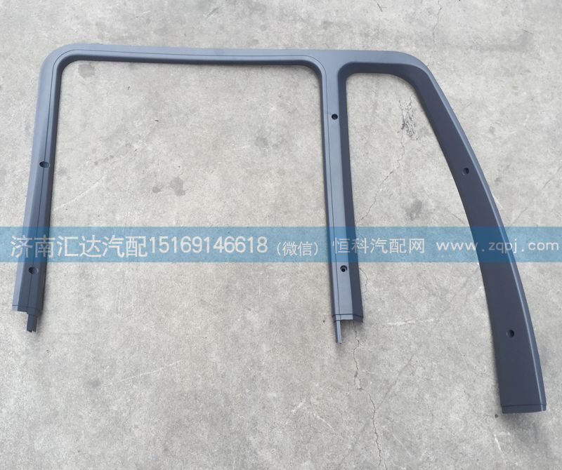 重汽金王子門框內護板，車門M框AZ1608330003/AZ1608330003