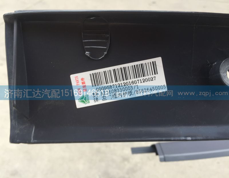 重汽金王子門框內護板，車門M框AZ1608330003/AZ1608330003