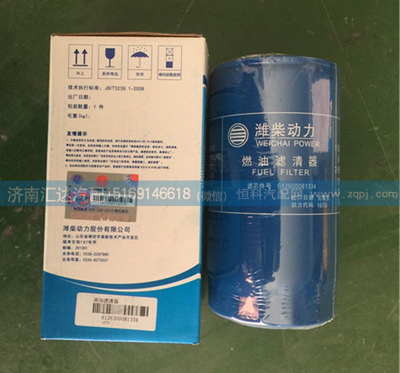 重汽濰柴發(fā)動機燃油濾清器濾芯612600081334/612600081334