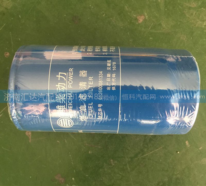 重汽濰柴發(fā)動機燃油濾清器濾芯612600081334/612600081334