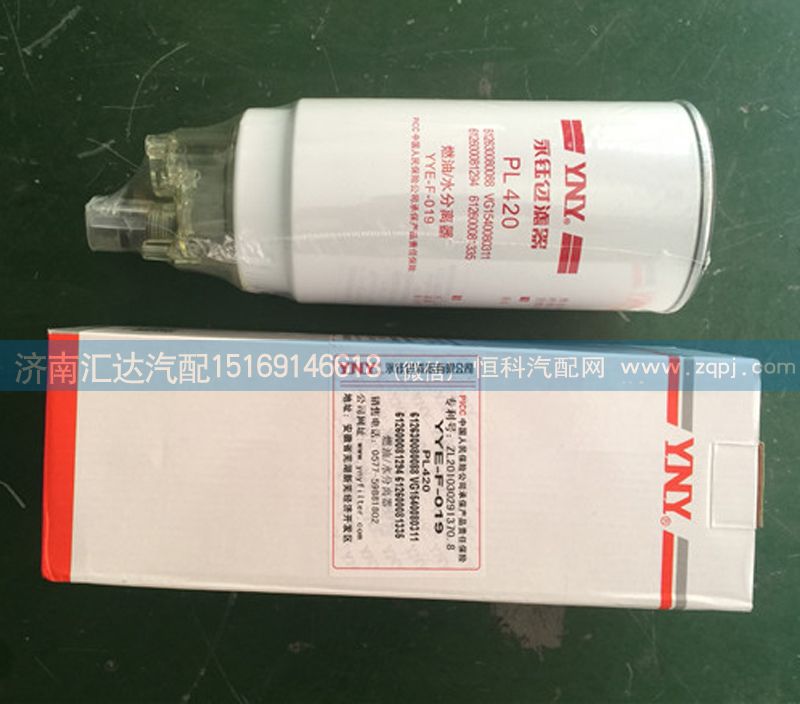 重汽濰柴發動機燃油水分離器，油水分離器PL420/PL420