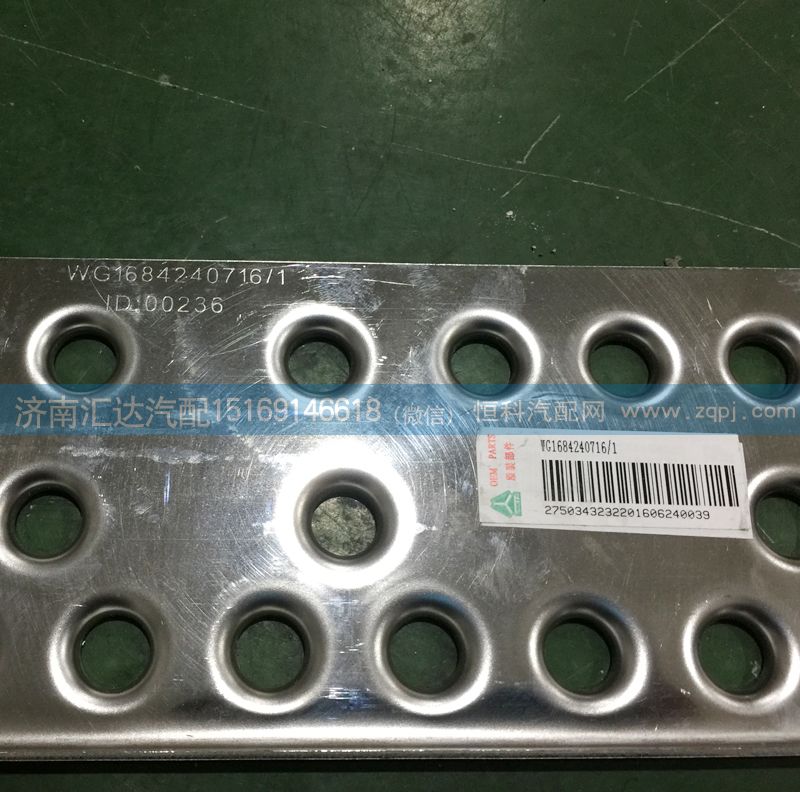 保險杠中間防滑板，保險杠防滑板WG1684240716/WG1684240716