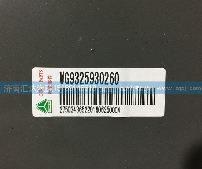 保險杠踏步支撐，保險杠管狀橫梁WG9325930260/WG9325930260