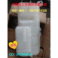 供應中國重汽膨脹水箱WG9719530260 濟南凱爾特