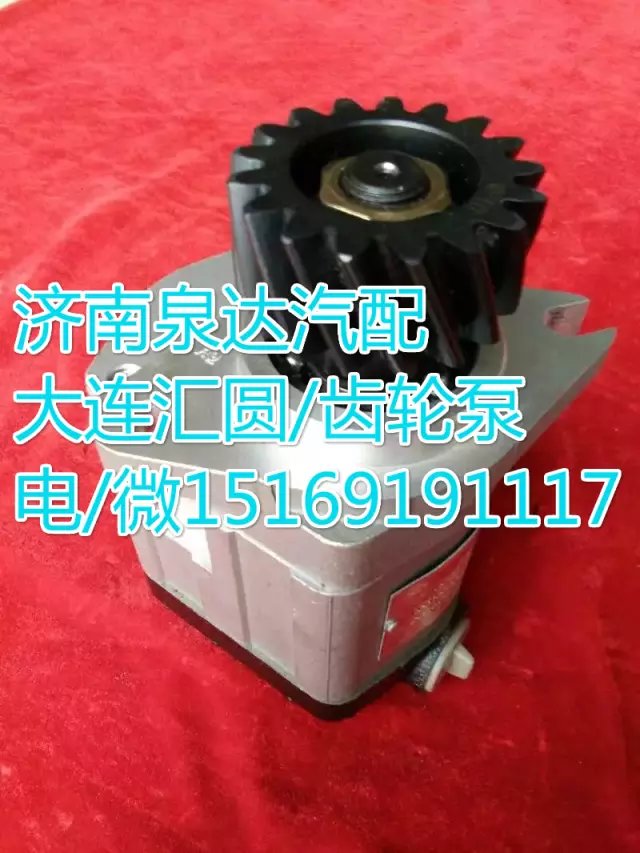 陜汽奧龍/德龍齒輪式助力泵/轉向泵大連匯圓配套/DZ9100130026