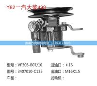 3407010-C135,轉(zhuǎn)向助力泵,轉(zhuǎn)向助力葉片泵,汽車轉(zhuǎn)向助力泵,汽車助力泵,濟南方向機轉(zhuǎn)向泵銷售服務(wù)中心