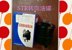 ,轉向油罐,濟南明海汽車配件廠