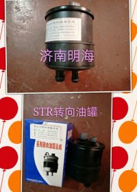 ,轉向油罐,濟南明海汽車配件廠