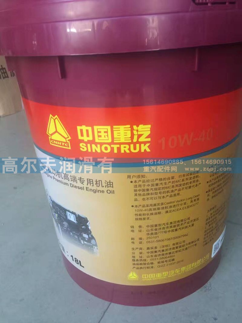 ,MC發(fā)動機(jī)高端專用機(jī)油 18L,濟(jì)南高爾夫潤滑油