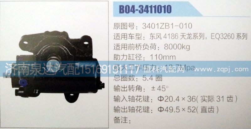 東風(fēng)方向機(jī)3401ZB1-010/3401ZB1-010