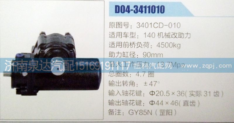 方向機(jī)3401CD-010濟(jì)南泉達(dá)汽配/3401CD-010