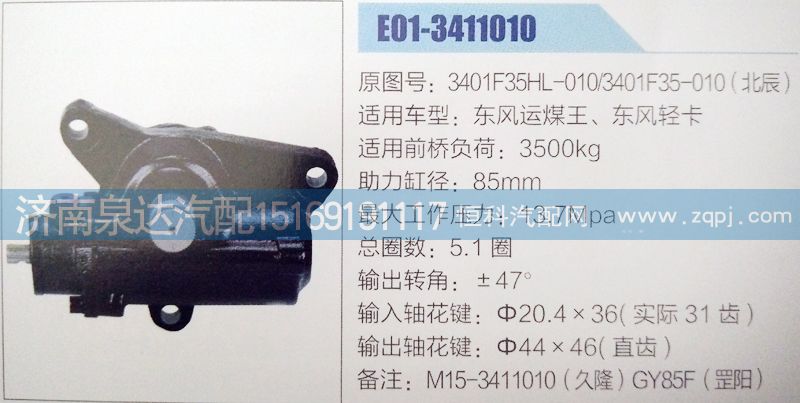 方向機3401F35HL-010濟南泉達汽配/3401F35HL-010