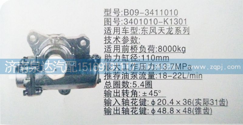 方向機3401010-K1301  濟南泉達汽配/3401010-K1301
