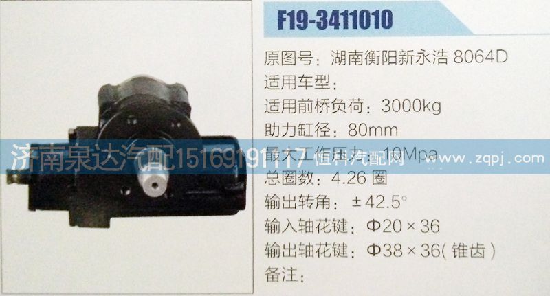 方向機,湖南衡陽新永浩8064D濟南泉達汽配/湖南衡陽新永浩8064D